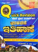 ಭಾರತದ ಇತಿಹಾಸ -Quick Revision Book -ಮಂಜುನಾಥ್ ಕೆ. ಯು