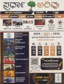 ಸ್ಪರ್ಧಾ ಅರಿವು ಜುಲೈ 2026 ಮಾಸಿಕ ಪತ್ರಿಕೆ I Spardha Arivu July 2026 Monthly Magazine