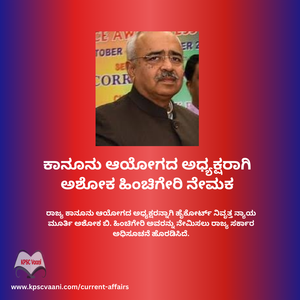 ರಾಜ್ಯ ಕಾನೂನು ಆಯೋಗದ ಅಧ್ಯಕ್ಷ ?