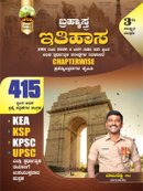 ಚಿಗುರು ಬ್ರಹ್ಮಾಸ್ತ್ರ |ಇತಿಹಾಸ History| Chiguru Bramhastra Question Bank | 3RD EDITION