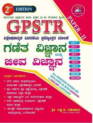 GPSTR P-2 ಗಣಿತ ಮತ್ತು ವಿಜ್ಞಾನ ಹಾಗೂ ಜೀವ ವಿಜ್ಞಾನ ಪ್ರಶ್ನೋತ್ತರ ಮಾಲಿಕೆ