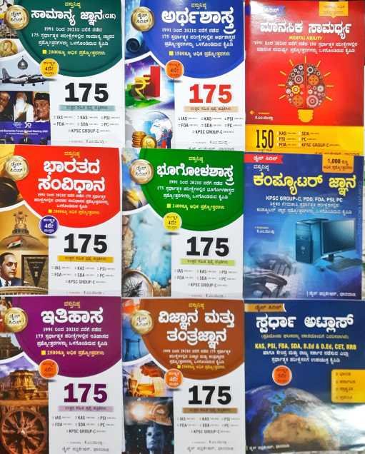Dice ವಸ್ತುನಿಷ್ಠ ಪ್ರಶ್ನೋತ್ತರ ಕೈಪಿಡಿಗಳು + Atlas- K M Mulla