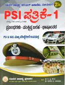 PSI ಪತ್ರಿಕೆ - 1 ಪ್ರಬಂಧಗಳು - ಸಂಕ್ಷಿಪ್ತ ಬರಹ - ಭಾಷಾಂತರ - ನೂತನ ಚಾಣಕ್ಯ ಪ್ರಕಾಶನ