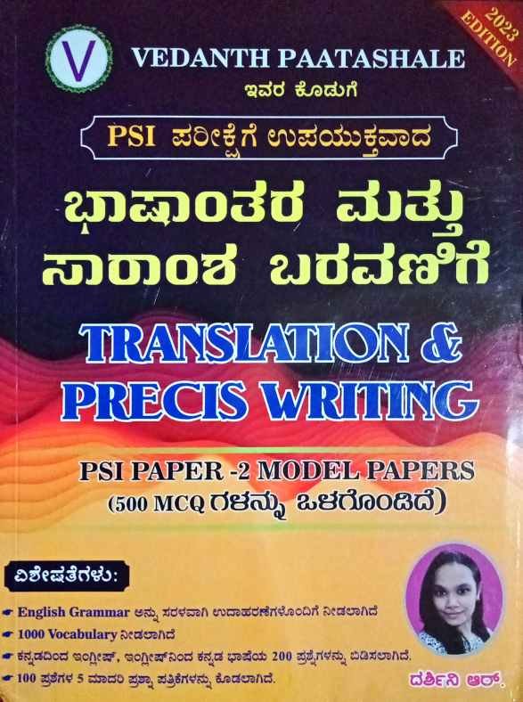 ಭಾಷಾಂತರ ಮತ್ತು ಸಾರಾಂಶ ಬರವಣಿಗೆ| ಪಿಎಸ್ಐ ಪತ್ರಿಕೆ -2| ದರ್ಶಿನಿ ಆರ್.