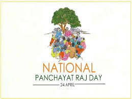 ಏಪ್ರಿಲ್ 24: ರಾಷ್ಟ್ರೀಯ ಪಂಚಾಯತಿ ರಾಜ್ ದಿನ