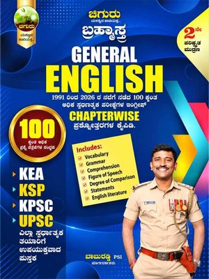 ಚಿಗುರು ಬ್ರಹ್ಮಾಸ್ತ್ರ | General English ಜನರಲ್ ಇಂಗ್ಲೀಷ್ | Chiguru Bramhastra Question Bank | 15% Mega Discount 2nd edition