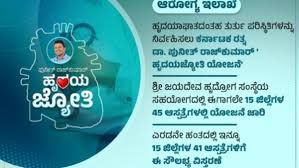 ಹೃದಯ ಜ್ಯೋತಿ ಯೋಜನೆ ಕರ್ನಾಟಕದಾದ್ಯಂತ ವಿಸ್ತರಣೆ : ಸಚಿವ ದಿನೇಶ್‌ ಗುಂಡೂರಾವ್‌