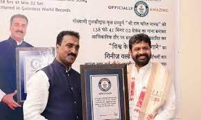 138 ಗಂಟೆ ರಾಮಚರಿತ ಮಾನಸ ಗಾಯನ ವಿಶ್ವದಾಖಲೆ