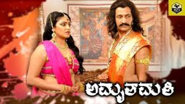 ಕನ್ನಡದ "ಅಮೃತಮತಿಗೆ" ಅಂತರರಾಷ್ಟ್ರೀಯ ಪ್ರಶಸ್ತಿ