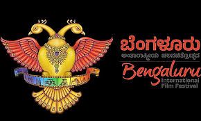 17ನೇ ಬೆಂಗಳೂರು ಚಲನಚಿತ್ರೋತ್ಸವ 2026: ‘ವನ್ಯಾ’–‘ಲಾಸ್ಟ್ ಲ್ಯಾಂಡ್’ಗೆ ಉನ್ನತ ಗೌರವ