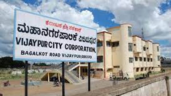 ವಿಜಯಪುರ ಮಹಾನಗರ ಪಾಲಿಕೆಯಲ್ಲಿ ಖಾಲಿ ಇರುವ ವಿವಿಧ ಹುದ್ದೆಗಳ ನೇಮಕಾತಿಗಾಗಿ ಅರ್ಜಿ ಅಹ್ವಾನ | ಕೂಡಲೇ ಅರ್ಜಿ ಸಲ್ಲಿಸಿ