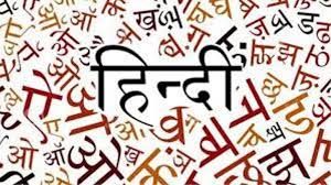 ಹಿಂದಿ - ವಿಶ್ವದ ಮೂರನೇ ಅತಿ ಹೆಚ್ಚು ಮಾತನಾಡುವ ಭಾಷೆ