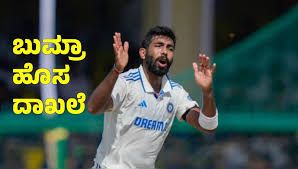 ಜಸ್ಪ್ರೀತ್ ಬುಮ್ರಾ 200 ಟೆಸ್ಟ್ ವಿಕೆಟ್‌ಗಳನ್ನು ದಾಖಲಿಸಿದ ಭಾರತದ ವೇಗಿ ಎನಿಸಿಕೊಂಡಿದ್ದಾರೆ