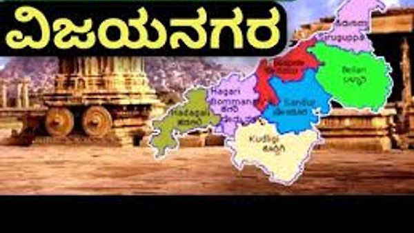 ರಾಜ್ಯ ಸರ್ಕಾರದಿಂದ ವಿಜಯನಗರ ಜಿಲ್ಲೆಗೆ ಅಧಿಕೃತ ಅಧಿಸೂಚನೆ ಪ್ರಕಟ