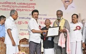 ತಮಿಳನಾಡು ಸರ್ಕಾರ ನೀಡುವ 2024ನೇ ಸಾಲಿನ ವೈಕಂ ಪ್ರಶಸ್ತಿಗೆ ದೇವನೂರು ಮಹಾದೇವ  ಆಯ್ಕೆ