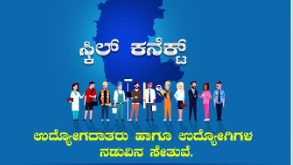 ರಾಜ್ಯದಲ್ಲಿ ವರ್ಚುವಲ್ ಉದ್ಯೋಗ ಮೇಳ ಆಯೋಜನೆ : ದೇಶದಲ್ಲೇ ಮೊದಲ ಪ್ರಯೋಗ