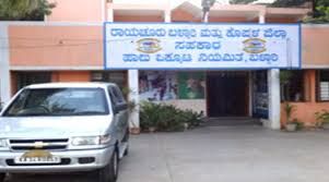 ರಾಯಚೂರು, ಬಳ್ಳಾರಿ ಮತ್ತು ಕೊಪ್ಪಳ ಜಿಲ್ಲಾ ಸಹಕಾರ ಹಾಲು ಉತ್ಪಾದಕರ ಸಂಘಗಳ ಒಕ್ಕೂಟ ನಿ, ದಲ್ಲಿ ಖಾಲಿ ಇರುವ ಹುದ್ದೆಗಳ ನೇಮಕಾತಿಗೆ ಅರ್ಜಿ ಆಹ್ವಾನ