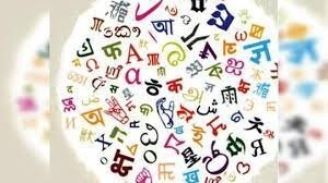 ದೇಶದ 576 ಮಾತೃಭಾಷೆಗಳ ಸಮೀಕ್ಷೆ ಮುಕ್ತಾಯ