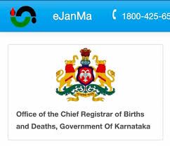 'E-janma portal' ಮೂಲಕ ಆನ್ ಲೈನ್ ನಲ್ಲಿಯೇ ಜನನ-ಮರಣ ಪ್ರಮಾಣಪತ್ರ