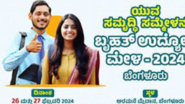 ಫೆಬ್ರುವರಿ 26 ,27 ರಂದು ರಾಜ್ಯ ಮಟ್ಟದ 'ಯುವ ಸಮೃದ್ಧಿ ಮೇಳ'