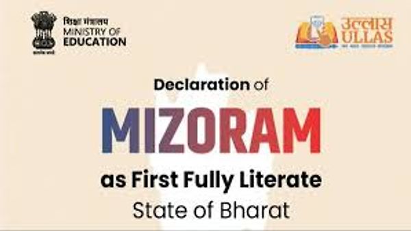ಭಾರತದ ಮೊದಲ ಸಂಪೂರ್ಣ ಸಾಕ್ಷರ ರಾಜ್ಯವಾದ ಮಿಜೋರಾಂ