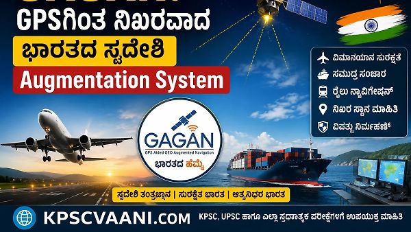 GAGAN: ವಿಮಾನಯಾನದಿಂದ ಸಮುದ್ರ ಸಂಚಾರದವರೆಗೆ ಭಾರತದ ಸ್ವದೇಶಿ ಉಪಗ್ರಹ ನ್ಯಾವಿಗೇಶನ್ ವ್ಯವಸ್ಥೆಯ ಹೊಸ ಸಾಧನೆ!