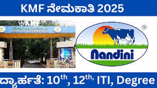 ಪದವೀಧರರಿಗೆ ಬಂಪರ್ ಗುಡ್ ನ್ಯೂಸ್ ಸಹಕಾರಿ ಹಾಲು ಉತ್ಪಾದಕರ ಸಂಘದಲ್ಲಿ ಸಹಾಯಕ ವ್ಯವಸ್ಥಾಪಕ ಹುದ್ದೆಗಳಿಗೆ ಅರ್ಜಿ ಆಹ್ವಾನ.!
