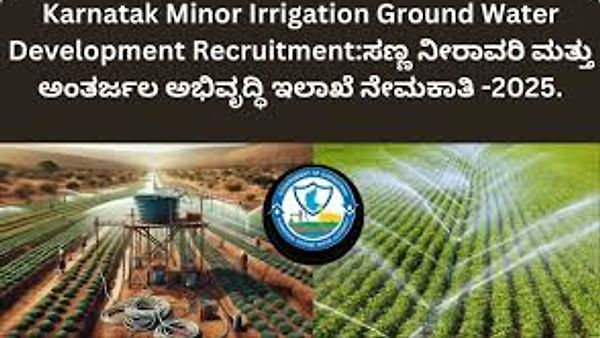 ಕರ್ನಾಟಕ ಸಣ್ಣ ನೀರಾವರಿ ಮತ್ತು ಅಂತರ್ಜಲ ಅಭಿವೃದ್ಧಿ ಇಲಾಖೆಯಲ್ಲಿ ಖಾಲಿ ಇರುವ 1805 ಹುದ್ದೆಗಳ ನೇಮಕಾತಿ | ಕೂಡಲೇ ಅರ್ಜಿ ಸಲ್ಲಿಸಿ