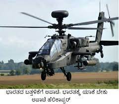 ಹೆಲಿಕಾಪ್ಟರ್‌ಗಳ ಖರೀದಿಗೆ ಕೇಂದ್ರದಿಂದ ಅನುಮೋದನೆ