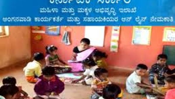ರಾಯಚೂರು ಜಿಲ್ಲೆಯ ಶಿಶು ಅಭಿವೃದ್ಧಿ ಯೋಜನೆ ವ್ಯಾಪ್ತಿಯಲ್ಲಿ ಬರುವ ವಿವಿಧ ಹುದ್ದೆಗಳ ನೇಮಕಾತಿಗೆ ಅರ್ಜಿ ಆಹ್ವಾನ