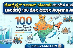 ಮೋದೈಫೈಡ್ 'ಉಡಾನ್' ಯೋಜನೆ: ಮುಂದಿನ 10 ವರ್ಷಗಳಲ್ಲಿ ಭಾರತದಲ್ಲಿ 100 ಹೊಸ ವಿಮಾನ ನಿಲ್ದಾಣಗಳ ನಿರ್ಮಾಣ!