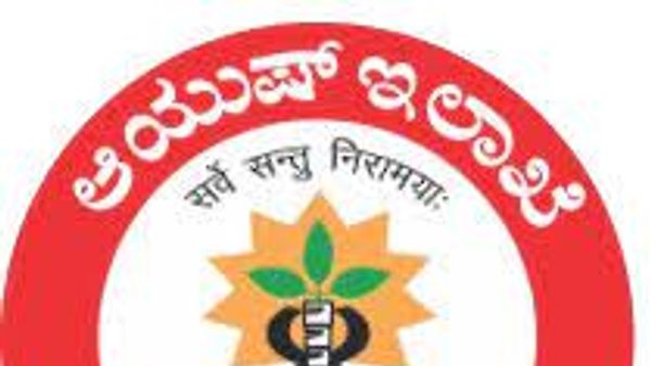 ಕರ್ನಾಟಕ ಲೋಕಸೇವಾ ಆಯೋಗದಿಂದ ಆಯುಷ ಇಲಾಖೆಯಲ್ಲಿನ ಔಷದ ವಿಶ್ಲೇಷಕರು ಹುದ್ದೆಗಳ ತಾತ್ಕಾಲಿಕ ಆಯ್ಕೆ ಪಟ್ಟಿ ಇದೀಗ ಪ್ರಕಟ