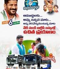 ಮಹಾ ಲಕ್ಷ್ಮಿ ಯೋಜನೆ ಸಕ್ರಿಯಗೊಳಿಸಿದ ತೆಲಂಗಾಣ