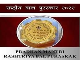 ರಾಷ್ಟ್ರೀಯ ಬಾಲ ಪುರಸ್ಕಾರದಲ್ಲಿ ಬ್ಲಾಕ್‌ಚೈನ್ ತಂತ್ರಜ್ಞಾನ ಅಳವಡಿಕೆ