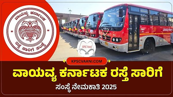 🚍 ವಾಯುವ್ಯ ಕರ್ನಾಟಕ ರಸ್ತೆ ಸಾರಿಗೆ ಸಂಸ್ಥೆ (NWKRTC) ನೇಮಕಾತಿ 2025 : ಪದವಿ ಪಾಸಾದ ಅಭ್ಯರ್ಥಿಗಳಿಂದ ಅರ್ಜಿ ಆಹ್ವಾನ!
