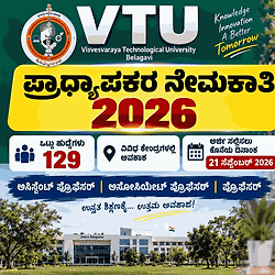 VTU Recruitment 2026: ವಿಶ್ವೇಶ್ವರಯ್ಯ ತಾಂತ್ರಿಕ ವಿಶ್ವವಿದ್ಯಾಲಯದಲ್ಲಿ 129 ಬೋಧಕ ಹುದ್ದೆಗಳಿಗೆ ಅರ್ಜಿ ಆಹ್ವಾನ!