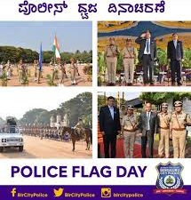 ಏಪ್ರಿಲ್ 2 : ಪೊಲೀಸ್ ಧ್ವಜ ದಿನಾಚರಣೆ