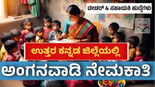 SSLC ಪಾಸ್ ಮಹಿಳೆಯರಿಗೀಗ ಸುವರ್ಣಾವಕಾಶ – ರಾಯಚೂರು ಜಿಲ್ಲೆಯಲ್ಲಿ 340 ಅಂಗನವಾಡಿ ಹುದ್ದೆಗಳ ಭರ್ಜರಿ ನೇಮಕಾತಿ!