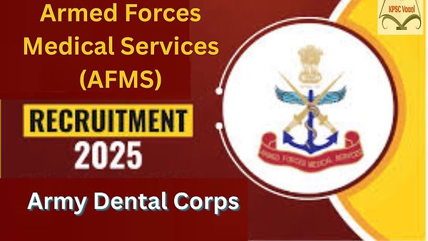 ಸಶಸ್ತ್ರ ಪಡೆಗಳ ವೈದ್ಯಕೀಯ ಸೇವೆ (AFMS) ನೇಮಕಾತಿ 2025: ಆರ್ಮಿ ಡೆಂಟಲ್ ಕಾರ್ಪ್ಸ್ ಹುದ್ದೆಗಳಿಗೆ ಅರ್ಜಿ ಆಹ್ವಾನ