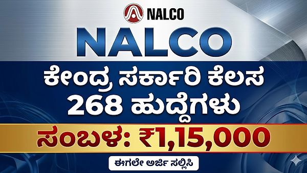 NALCO ನೇಮಕಾತಿ 2026: ಕೇಂದ್ರ ಸರ್ಕಾರದ ನವರತ್ನ ಕಂಪನಿಯಲ್ಲಿ 268 ಹುದ್ದೆಗಳ ಭರ್ತಿ; ಮಾಸಿಕ ₹29,500 ರಿಂದ ₹1,15,000 ವರೆಗೆ ಸಂಬಳ!