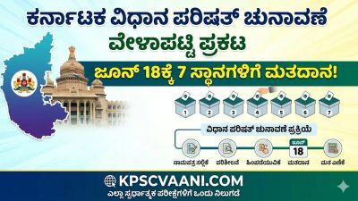 ಕರ್ನಾಟಕ ವಿಧಾನ ಪರಿಷತ್ ಚುನಾವಣೆ ವೇಳಾಪಟ್ಟಿ ಪ್ರಕಟ; ಜೂನ್ 18ಕ್ಕೆ 7 ಸ್ಥಾನಗಳಿಗೆ ಮತದಾನ!