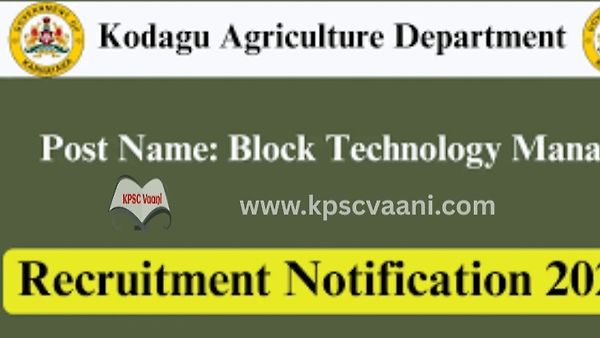 ಕೊಡಗು ಕೃಷಿ ಇಲಾಖೆ ನೇಮಕಾತಿ 2025 – ಸಹಾಯಕ ತಂತ್ರಜ್ಞಾನ ವ್ಯವಸ್ಥಾಪಕ ಹುದ್ದೆಗೆ ಅರ್ಜಿ ಸಲ್ಲಿಸಿ