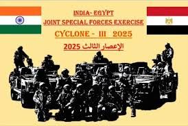 ಭಾರತ ಮತ್ತು ಈಜಿಪ್ಟ್ ನಡುವಿನ “ಸೈಕ್ಲೋನ್ 2025” ಜಂಟಿ ಮಿಲಿಟರಿ ವ್ಯಾಯಾಮ