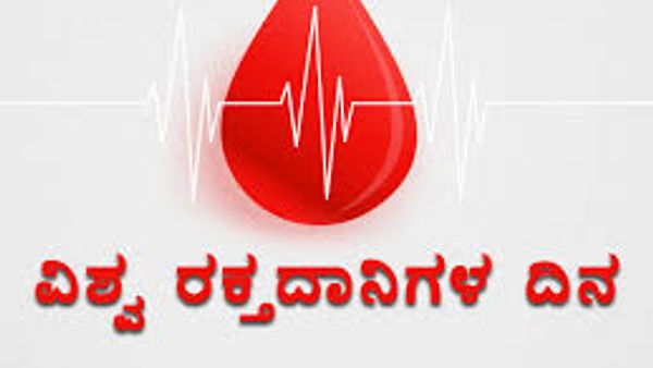 ಜೂನ್ 14 : ವಿಶ್ವ ರಕ್ತದಾನಿಗಳ ದಿನ