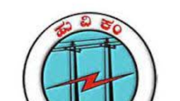 ಹುಬ್ಬಳ್ಳಿ ವಿದ್ಯುತ್ ಸರಬರಾಜು ಕಂಪನಿ ಲಿಮಿಟೆಡ್ ನಲ್ಲಿ ಖಾಲಿ ಇರುವ ವಿವಿಧ ಹುದ್ದೆಗಳ ನೇಮಕಾತಿಗಾಗಿ ಅರ್ಜಿ ಆಹ್ವಾನ