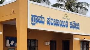 ಪಂಚಾಯತ್‌ಗಳಿಗೆ ಪ್ರತ್ಯೇಕ ಲಾಂಛನ : ಕರ್ನಾಟಕದಲ್ಲೇ ದೇಶದ ಮೊದಲು