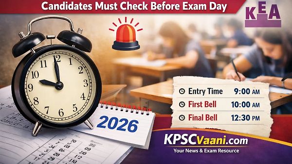 ಕರ್ನಾಟಕ ಪರೀಕ್ಷಾ ಪ್ರಾಧಿಕಾರ (KEA) ಪರೀಕ್ಷೆ 2026: ಪರೀಕ್ಷಾ ಕೇಂದ್ರದ ಬೆಲ್ ಸಮಯ, ನೆಗೆಟಿವ್ ಮಾರ್ಕಿಂಗ್ ಮತ್ತು ಪ್ರಮುಖ ಸೂಚನೆಗಳು