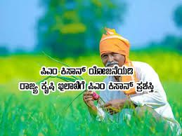 ಪ್ರಧಾನ ಮಂತ್ರಿ ಕಿಸಾನ್ ಸಮ್ಮಾನ್ ನಿಧಿ ಯೋಜನೆ ಅಡಿಯಲ್ಲಿ ರಾಜ್ಯ ಕೃಷಿ ಇಲಾಖೆಗೆ ಪಿಎಂ ಕಿಸಾನ್‌ ಪ್ರಶಸ್ತಿ