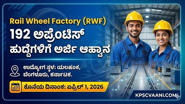 SSLC, ITI ಪಾಸಾದವರಿಗೆ ಬೆಂಗಳೂರು ರೈಲ್ವೆಯಲ್ಲಿ ಸುವರ್ಣಾವಕಾಶ: 192 ಅಪ್ರೆಂಟಿಸ್ ಹುದ್ದೆಗಳಿಗೆ ಅರ್ಜಿ ಆಹ್ವಾನ, ಇಂದೇ ಅರ್ಜಿ  ಸಲ್ಲಿಸಿ.