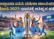 ಉದ್ಘಾಟನಾ ಐಸಿಸಿ ಮಹಿಳಾ ಚಾಂಪಿಯನ್ಸ್ ಟ್ರೋಫಿ 2027: ಭಾರತಕ್ಕೆ ಆತಿಥ್ಯದ ಹಕ್ಕು!